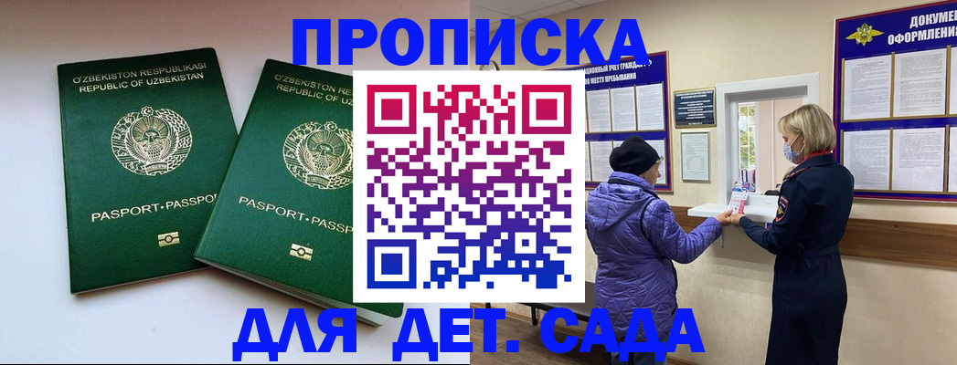 прописка для школы в Ингушетии