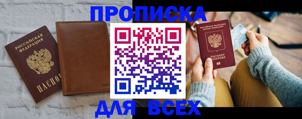 временная прописка в Ингушетии