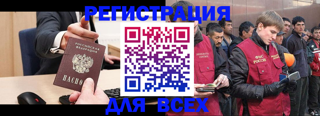 прописка 2025 в Ингушетии